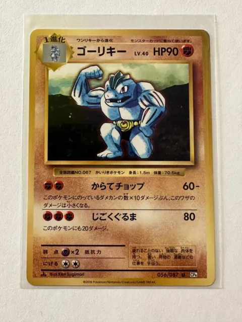 Carte Pokemon - JCC - CP6 - Machopeur / Machoke - 056/087 - Neuf - JAP