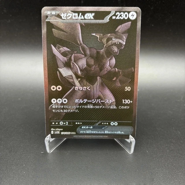 ゼクロムex BWR SV11B ゼクロムex / 【SV11B】【I】 【SV11B】ブラックボルト|ポケモン