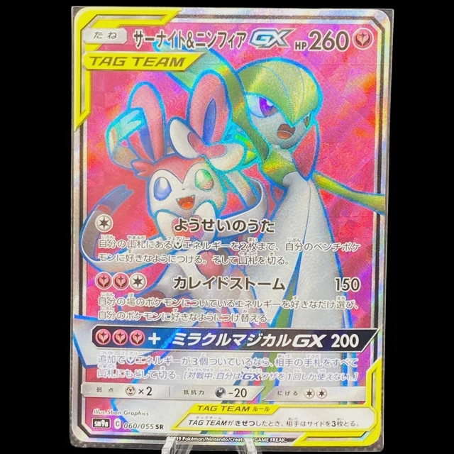 Pokemon Karte Gardevoir & Sylveon GX 060/055 SR Alt Art SM9a Karte Japanisch NM