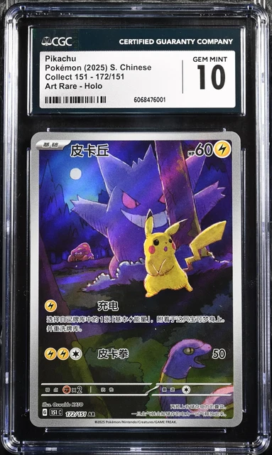 ピカチュウAR 中国語171/151 CGC PRISTINE10 ゴールド10 ピカチュウ(中国語版)【AR】{171/151}