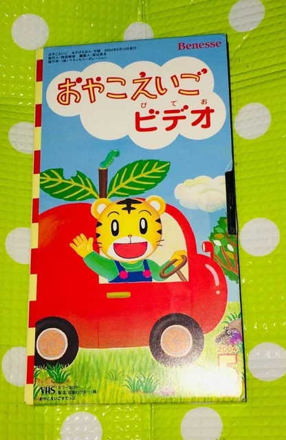 WELCOME VHS OYBKO Eigo 2004 5 Early Childhood Learning Shimajiro A275 ...