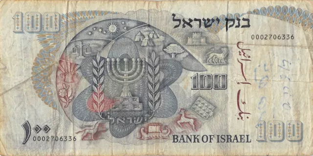 Israel  100  Lirot  1968  P 37  Circulated Banknote QZ16