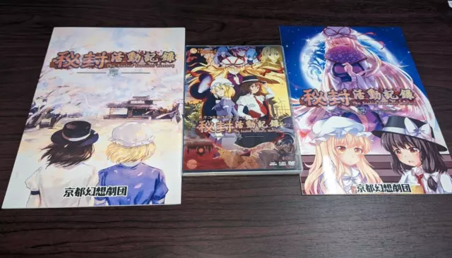 Touhou " The Sealed Esoteric History Jo " DVD & Doujinshi SET