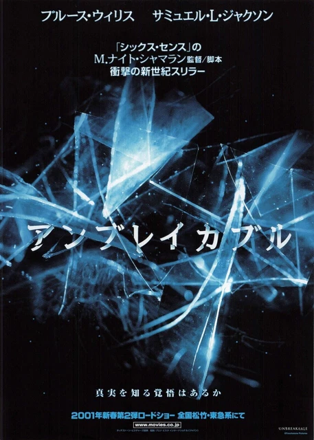 Bruce Willis Unbreakable 2000 movie Flyer B5 size chirashi Japanese Samuel L. Ja