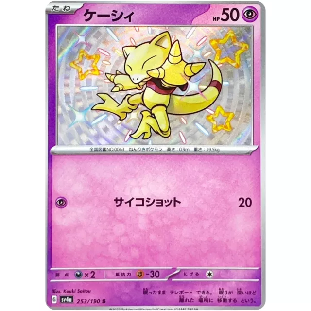 MIMIKYU S 265/190 SV4a Shiny Treasure ex Pokemon Card Japanese $41.76 -  PicClick AU