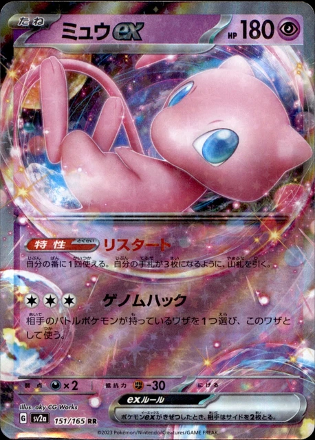 Pokmon Mew EX Near Mint/Mint 193/165 Special 151 Full Art Ultra