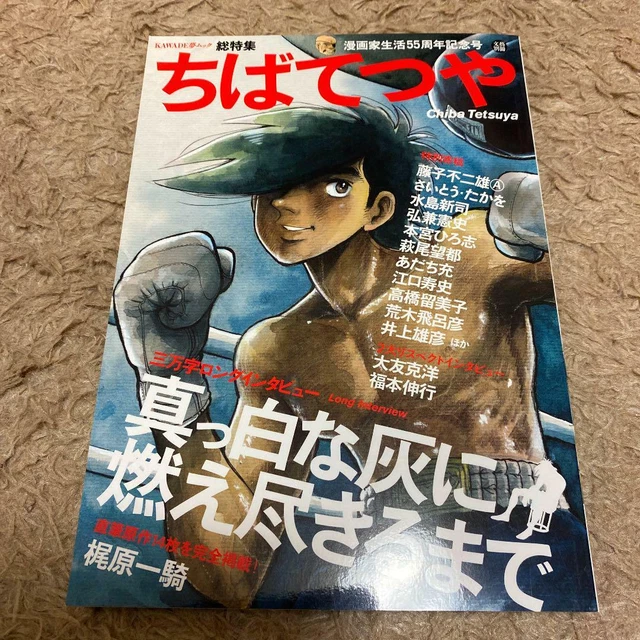 Tetsuya Chiba Soutokushuu Tomorrow's Joe Ashita no Jou 2011