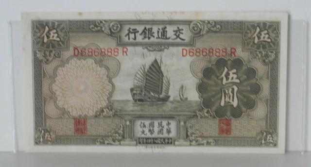 AU 1935 Bank of Communications China 5 Yuan Note w Junks / Junk Boats # P-154a