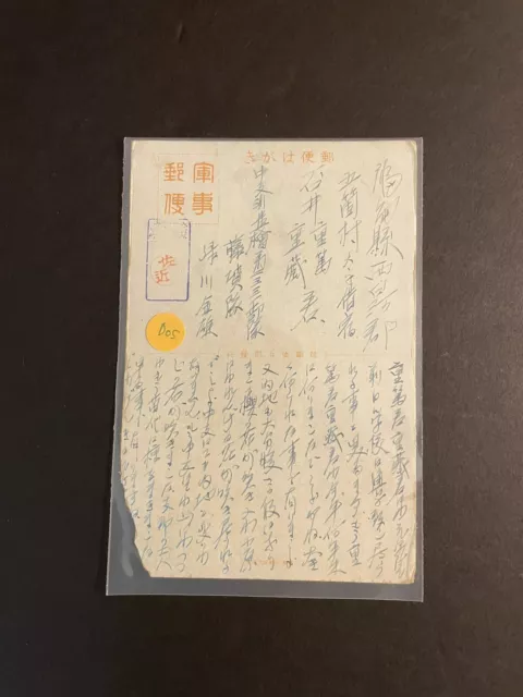 Japan WWII Censored Military Postal Card from China (D05)  +南京明孝陵 Card +2331 部队