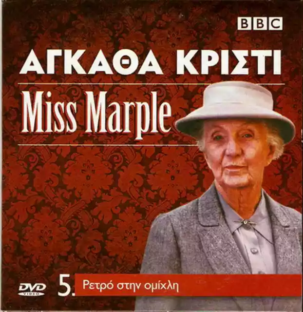 AGATHA CHRISTIE MISS MARPLE (SLEEPING MURDER) (Joan Hickson) (BBC) ,R2 ...