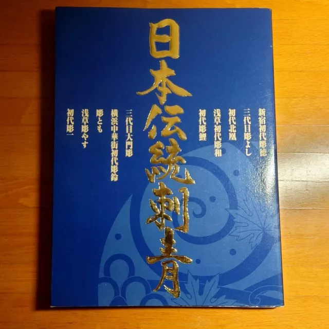 Japonaise Traditionnel Tatouage Horiyoshi III Irezumi Art Livre Rare 2004 2