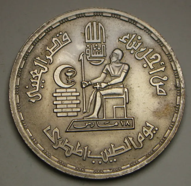 EGYPT 1 Pound AH1400 / AD1980 - Silver 0.720 - Doctor's Day - XF/aUNC - 3791