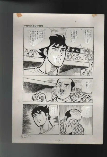 z2192 Weekly Manga Goraku Japanese Original Manga Comic Art Page Baseball Story