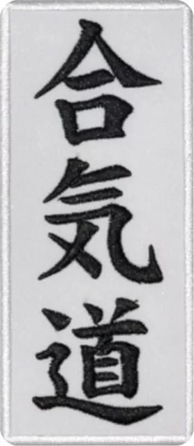 Aikido IRON ON PATCH Aufnäher Parche brodé patche toppa White KANJI 3