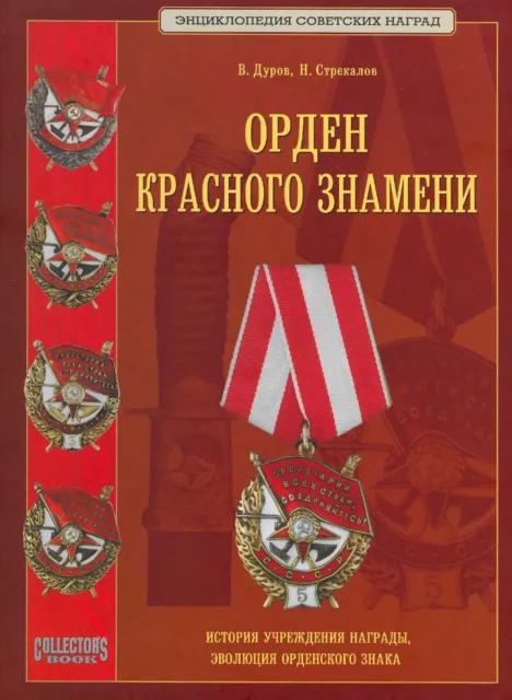 Catalog Description and types of the USSR russian Order of the Red Banner  32 k2