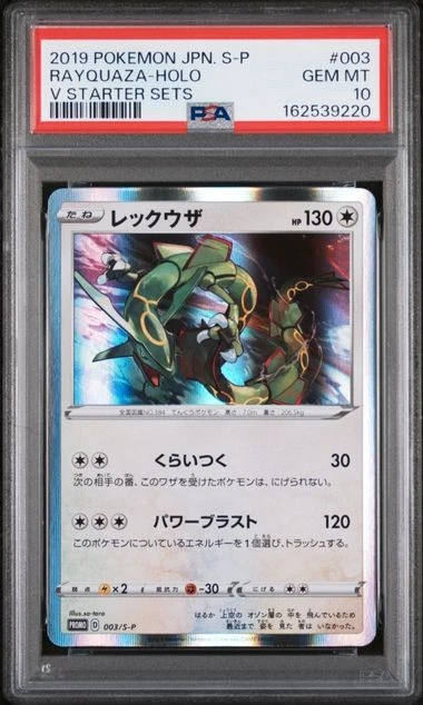PSA9 レックウザ 003 RAYQUAZA V STARTER SETS③ PSA10 RAYQUAZA 003 RAYQUAZA V STARTER SETS £318.56 - PicClick UK