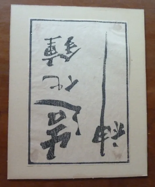 Antique Chinese Calligraphy Painting 6 X 8 1/2"