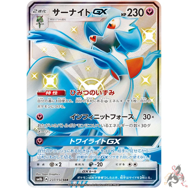 Pokemon Card Japanese - Shiny Gardevoir GX 237/150 SSR SM8b - Full Art MINT