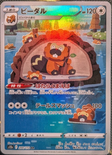 amelicart pokemon cards Pokémon AR CARDS Black Bolt (SV11b) Japanese – JapHunter main image 1