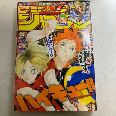 Hebdomadaire Shonen Jump 18 44 Hinomaru Sumo Avant Couleur Japonaise Manga Eur 49 53 Picclick Fr