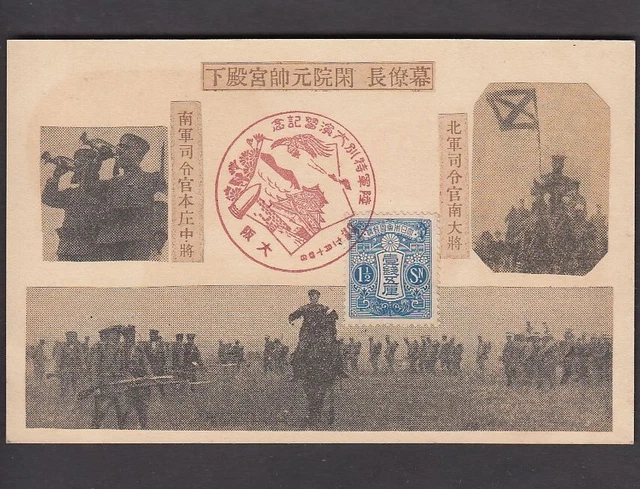 hi11 Japanese paper craft Postcard Army exercises Cavalry put a stamp 1932
