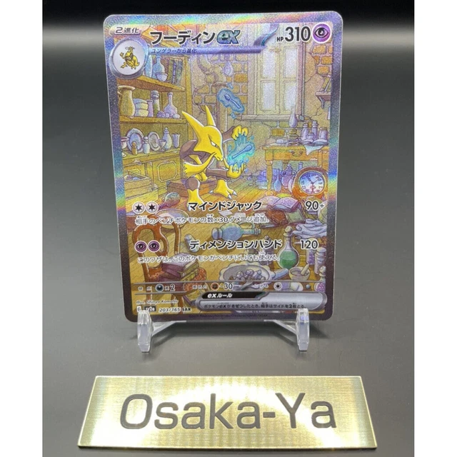 Alakazam Ex SAR 203/165 Japanese Pokemon Card 151 - Near Mint, Holo Full Art Blastoise Pokemon Card Alakazam Ex SAR 203/165 Japanese Pokemon Card 151 - Near Mint, Holo Full Art Blastoise Pokemon Card