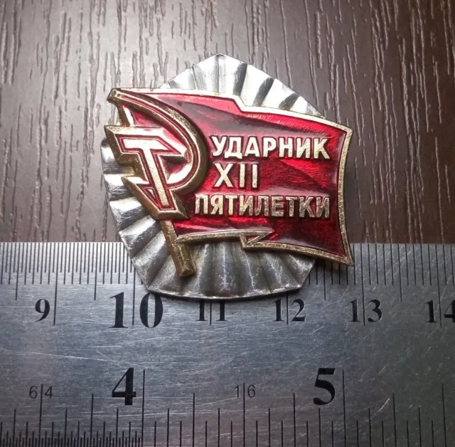 USSR Badge UDARNIK Pin Shock Worker 12th Five-Year Plan Soviet Union 1986-1990