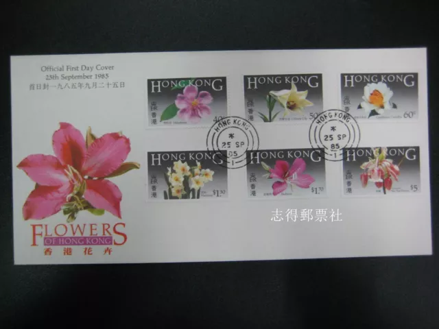 Hong Kong 1985 Flowers Stamp GPO First Day Cover FDC