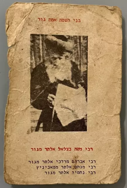 Rabbi Moshe Bezalel Alter of Gur גור picture card from a very old game Gur