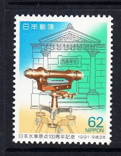 1991 Japan Stamp - Datum of Leveling  - MNH - Sc#2086