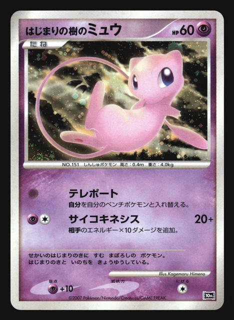 TREE OF BEGINNINGS Mew 10Th Movie Promo Pokemon Card Japanese Holo 44 TREE OF BEGINNINGS Mew 10Th Movie Promo Pokemon Card Japanese Holo 44