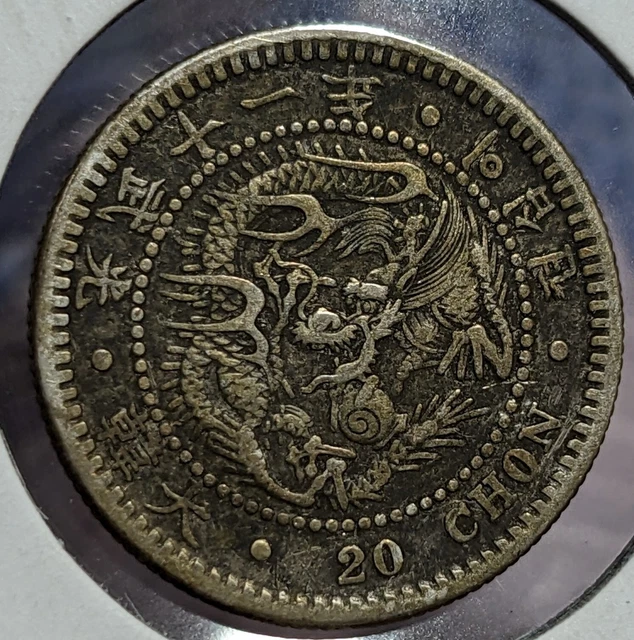 【EX RARE】　KOREA　"20 Chon Gwang 11"　(1907)　大韓　20 CHON　이십젼　光武十一年　KM#1134　　(5003)