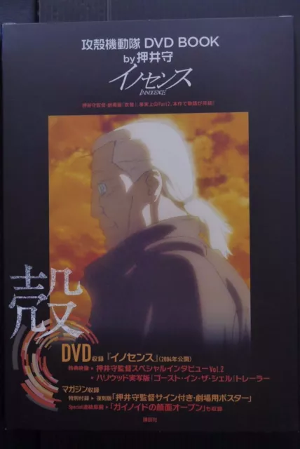 JAPAN Ghost in the Shell DVD Book by Mamoru Oshii "Innocence" W/DVD