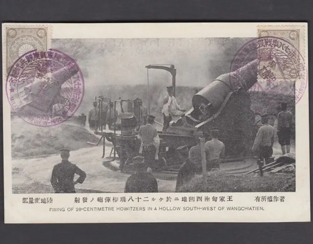 ca3 Russo-Japanese War postcard Firing 28cm Howitzers special cancel 1906