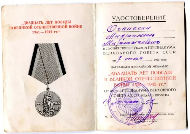 UdSSR Urkunde zur Medaille XX Jahrestag des Sieges.Original 100 %