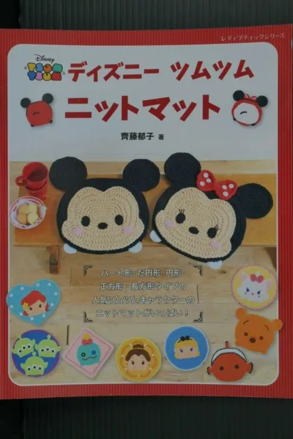 Disney Tsum Tsum Knit Mat (Guía de fabricación) - Japón