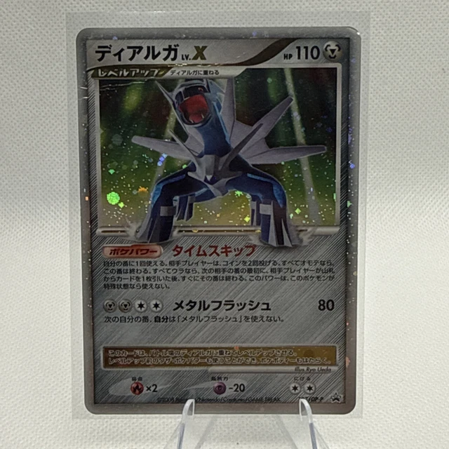 PSA10 ディアルガLV.X 107/DP-P プロモ 秘境の叫び・怒りの神殿 Dialga LV.X 2008 Japanese DP-P Promo #107/DP-P Temple Anger
