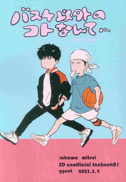 Doujinshi ggcat (Gori) Things other than basketball (Slam dunk Kaede Rukawa ...