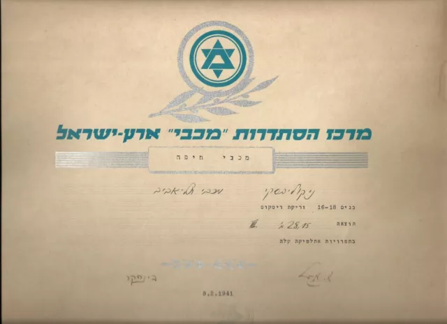 Judaica Palestine Large Old Decorated Certificate Discus throw Maccabi 1941