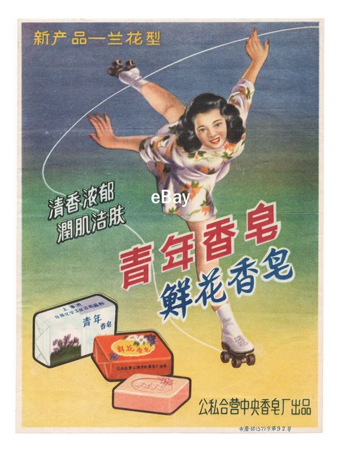 1950s Chinese Youth Brand Soap Poster Roller Skating Girl Adv Poster PR China