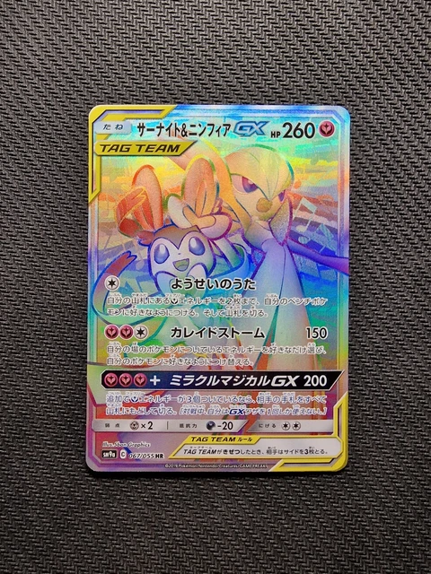 Sylveon & Gardevoir GX sm9a 067/055 HR Japanese Pokemon Card