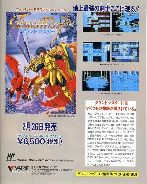 Grand Master Populous Cocoron Tenchi wo Kurau II GAME MAGAZINE PROMO CLIPPING