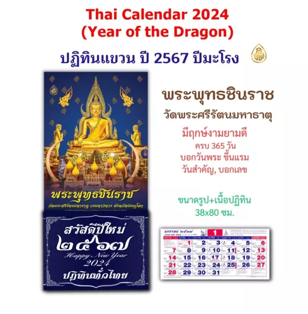NEW YEAR THAI Calendar 2024 Wall AF Hanging Phra Buddha Chinnarat
