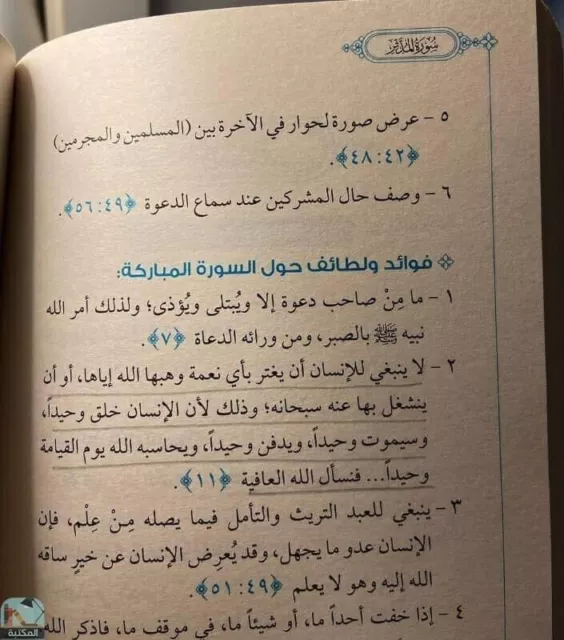 Livre arabe أول مرة أتدبر القرآن, افضل كتاب للقراءة في...