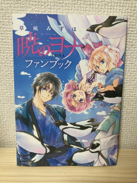 Yona of the Dawn / Akatsuki no Yona Official Fan Book