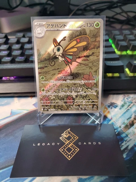 Beautifly AR 194/193 MEGA Dream ex M2a Pokemon Card Japanese