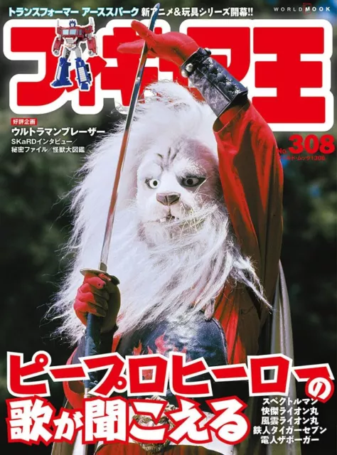 Figure King 308 Japanese Magazine ULTRAMAN Transformers Lion-maru New