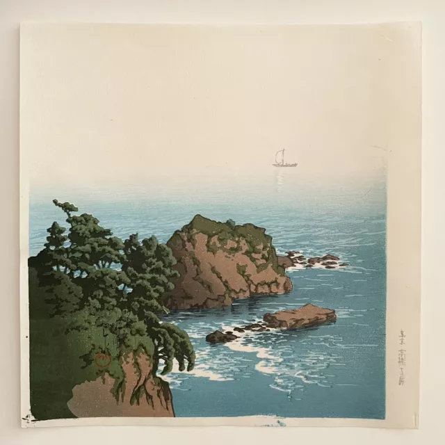 Kawase Hasui Japanese Woodblock Print Art 熱海錦ヶ浦 1988  Limited edition 200