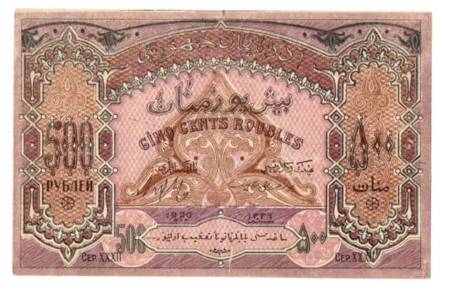 Azerbaijan 500 Rubles 1920 Copy 2 Pcs!