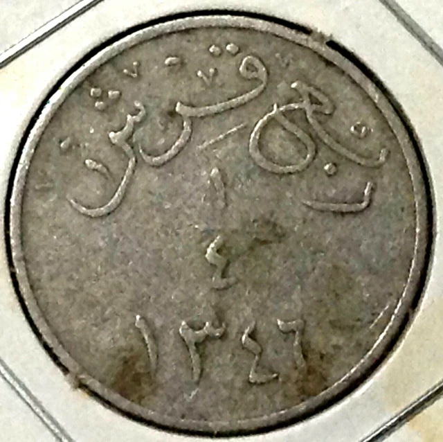 Hejaz & Nejd Sultanate Saudi Arabia 1/4 Ghirsh AH 1346 AD 1927